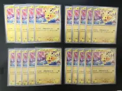 ポケモンカード げきとうスパークピカチュウ 20枚セット133/M-P - メルカリ