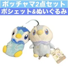 ポケモン　ポッチャマ　ポシェット&ポケピースぬいぐるみ　2点セット