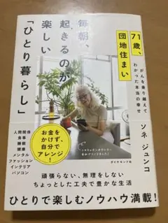 毎朝、起きるのが楽しいひとり暮らし