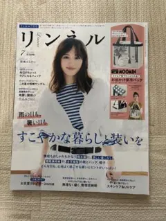 リンネル 2026年7月号 ムーミン保冷バッグ付き