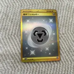 PSA10 基本鋼エネルギー UR S7D 摩天パーフェクト 090/067 基本鋼エネルギー UR S7D 摩天パーフェクト 090/067 - メルカリ