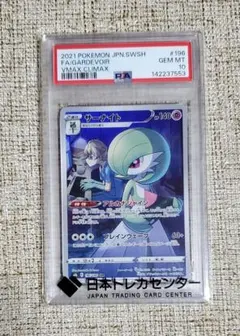 PSA10サーナイト CHR S8b VMAXクライマックス 196/184 - メルカリ