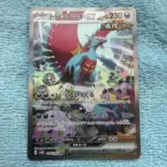 トドロクツキex SAR スカーレット&バイオレット 古代の咆哮 - メルカリ