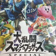 Switch 大乱闘スマッシュブラザーズ SPECIAL
