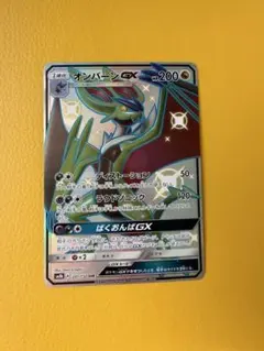 オンバーンGX SSR SM8b GXウルトラシャイニー 241/150のサムネイル