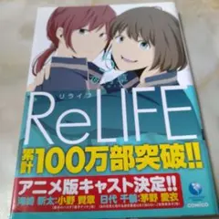 ReLIFE 5初版本