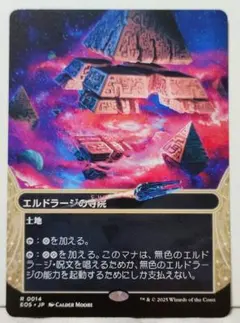 ボーダーレス エルドラージの寺院 Eldrazi Temple EOS 土地Rのサムネイル