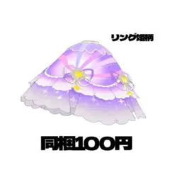 アイプリバース カラフルシャインパープル ボトムス リング姫柄