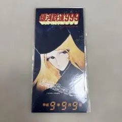 【未使用品】銀河鉄道999 特別カード 平成9年9月9日 2026年最新】銀河鉄道999 平成9年9月9日の人気アイテム - メルカリ
