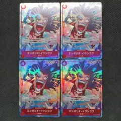 エンポリオ・イワンコフ UC パラレル 4枚セット OP05-004