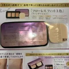 カバーマーク　フローレスフィット サンプル