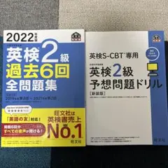 2022年度版 英検2級 過去6回全問題集