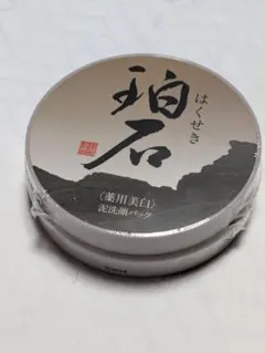 珀石80グラム・薬用美白 泥洗顔パックのサムネイル