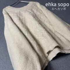 ehka sopo エヘカソポ アイボリー ケーブルニット セーター M
