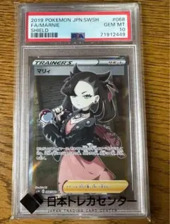 PSA10 シールド マリィ マリィ SR シールド」の激安通販 | magi