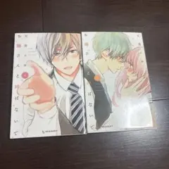 お嬢さんと呼ばないで 1・2巻セット