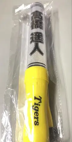 さっちゃん様専用 阪神タイガース高橋遥人VICTORY DISCO LIGHT