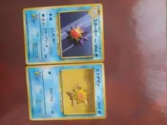 ポケモンカード 旧裏 初版 マークなし ヒトデマン スターミー 2枚