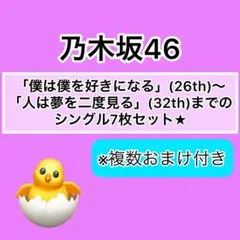 【通常版】26th〜32th シングルセット(おまけ付き)