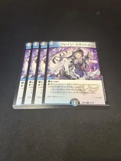 デュエルマスターズ　ブレイン・スラッシュ