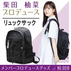 乃木坂46 柴田柚菜プロデュースリュックサック - メルカリ