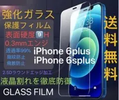 新品全機種対応iPhone6Plus/6sPlus強化ガラス液晶保護フィルム
