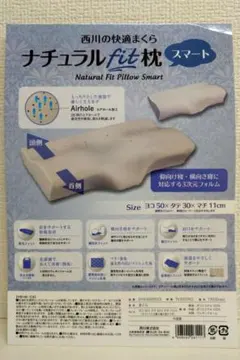 西川 ナチュラルfit枕 スマート
