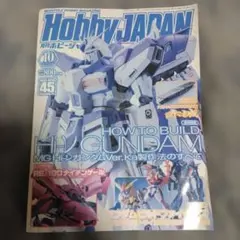 Hobby JAPAN 10月号