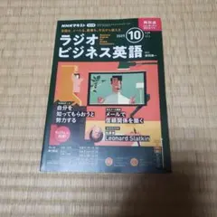 ラジオビジネス英語 2025年10月号