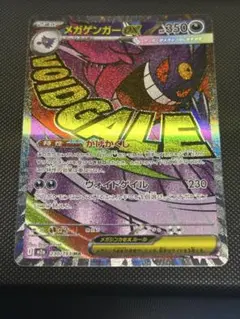 メガゲンガーex MA MEGA ハイクラスパック MEGAドリームex