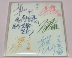 2025年最新】山下誠一郎 サインの人気アイテム - メルカリ