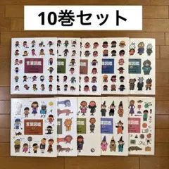 黒*ン様 サイン入り『五味太郎 言葉図鑑』 全10巻セット - メルカリ
