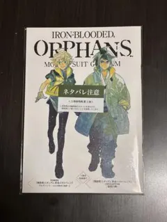 特別編集版『機動戦士ガンダム 鉄血のオルフェンズ ウルズハント』入場者特典情報