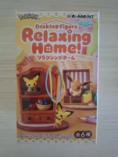 ●ポケモン●リラクシングホーム●ピチュー●
