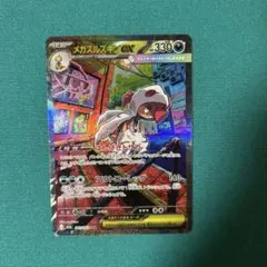 メガズルズキンex SAR 241/193