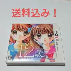 12歳。 〜恋するDiary〜