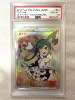 よ*り様 【最安値】【PSA10】ルチア SR 104/096 レザーケース付き よ*り様 【最安値】【PSA10】ルチア SR 104/096 レザーケース付き