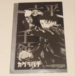 カグラバチ ジャンプショップ フェア 特典 イラストカード 六平 千鉱