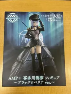 AMP+ 喜多川海夢 フィギュア ブラックロベリア ver.(箱無し発送)