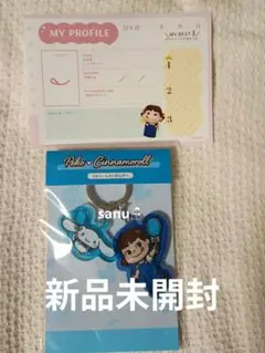 不二家 × サンリオ 2チャームキーホルダー　シナモロール　渡辺翔太　銀座三越