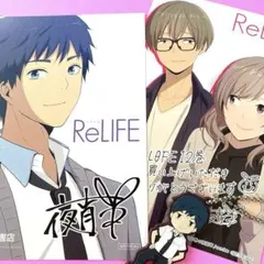 リライフ ReLIFE ラバーストラップ 漫画 特典 アニメ セット