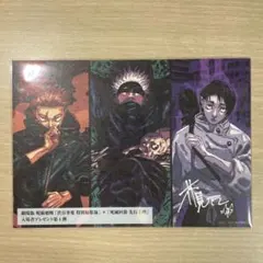 【新品未開封】呪術廻戦 映画 入場者特典