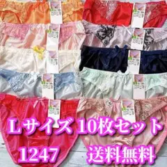Lサイズ❤️10枚セット まとめ売り トリコット レディース ショーツ 1247