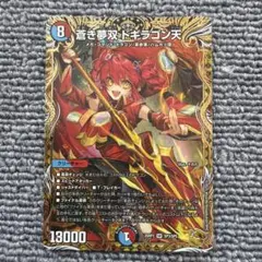 2026年最新】ドギラゴン閃 金トレジャーの人気アイテム - メルカリ
