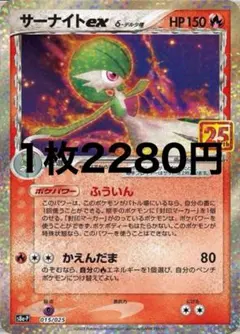 サーナイトex 25th プロモ