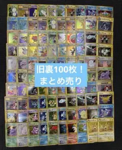 ポケモンカード 旧裏 キラカード 100枚 まとめ売り