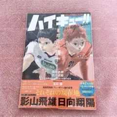 ハイキュー!! magazine 2024 FEBRUARY