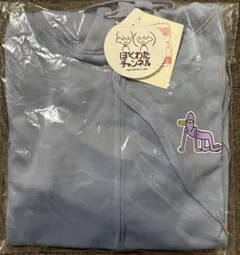 ぼくわたチャンネル しまむら コラボパーカー 青