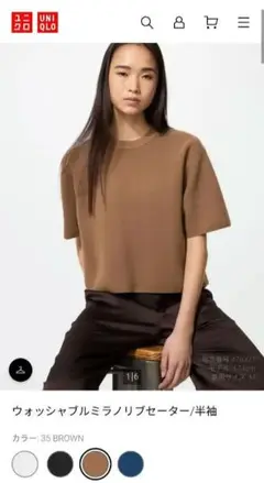 UNIQLO ウォッシャブルミラノリブセーター 半袖 M ブラウン試着のみ