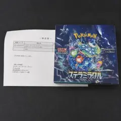 2026年最新】ステラミラクル boxの人気アイテム - メルカリ